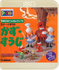 Gakken No O-Benkyou Soft Kazu-Suuji JP Sega Pico JP box art